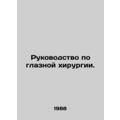 Manual of eye surgery. In Russian /Rukovodstvo ...