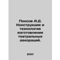 A.D. Ponsov Designs and Technology for Manufact...