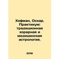 Hoffman, Oscar. Workshop: Traditional Choral and Medical Astrology. In Russian