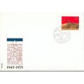 Yugoslavia FDC 1975 - SG1684 - 30th Anniv Of Li...
