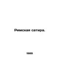 Roman satire. In Russian (ask us if in doubt)/R...