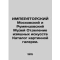IMPERATORSKY Moscow and Rumyantsov Museum Department of Fine Arts Picture galler