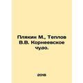 Plyakin M., Teplov V.V. Korneevskoye Miracle. I...