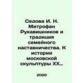 Sedova I. N. Mitrofan Rukavishnikov and the tradition of family mentoring. Tow