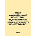 KC-2572A-1 Automobile Crane. Manual for Medium Repair KC-2572A-1.PS. In Russian