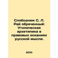 Slobodniuk S. L. Paradise Doomed: A Utopian Archetype in the Legal Quest for Ru