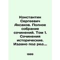 Konstantin Sergeevich Aksakov. Complete collection of essays. Volume 1. Histori