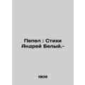 Ash: Poems by Andrei Bely.-/Pepel: Stikhi Andrey Belyy.-