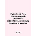 Huseynov G.C. Map of our homeland: an ideologue...