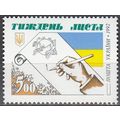 Ukraina 1992 Michel 89 Neuf ** Cote (2008) 0.80...