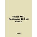 Chekhov A.P. Stories. In 2 Volumes. In Russian (ask us if in doubt)/Chekhov A.P.