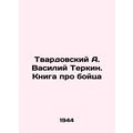 Tvardovsky A. Vasily Terkin. A book about a fighter In Russian (ask us if in dou