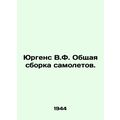 Jurgens VF General Assembly of Airplanes. In Russian (ask us if in doubt)/Yurgen