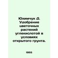 Yukhimchuk D. Fertilization of flower plants with carbon dioxide in open ground
