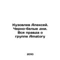 Alexey Kuzovlev. Black and white days. All the ...