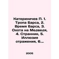 Katerinichev P. 1. Barsa Trail, 2. Barsa Time, ...