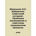 Yudelson K.S. Favorites: Soviet Notariat. The P...