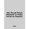 Abu Yousuf Yaqub Ibrahim al-Kufi. Kitab al-Haraj. In Russian /Abu Yusuf Yakub I