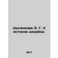 E.G. Tsygankova at the roots of design. In Russian /Tsygankova E. G. U istokov