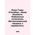 Ahad-Gaam. (Ginzberg, Asher Isaevich). Selected works. Authorized translation f