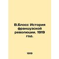 V.Blosse History of the French Revolution. 1919./V.Bloss Istoriya frantsuzskoy
