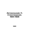 Anthokolsky, P. Poems. 1920-1928/Antokolskiy, P. Stikhotvoreniya. 1920-1928