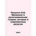 Radugin A.A. Introduction to Religious Science:...