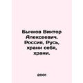 Viktor Alekseevich Bychkov. Russia, Russia, kee...