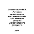 Zavadovskaya V.D. Radiodiagnosis of inflammator...