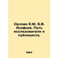 Orlova E.M. B.V. Asafyev. The path of a researc...
