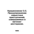 Krashennikov S.S. Prevention of mercenary crimes committed in restaurant wagons