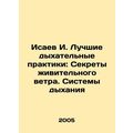 Isaev I. The Best Respiratory Practices: Secrets of the Living Wind. Respirator