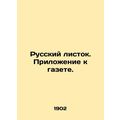 Russian leaflet. Supplement to the newspaper.