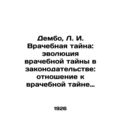 Dembo, L.I. Medical confidentiality: evolution ...