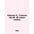 Kreger O., Tewson J.M. 16 ways of love. In Russ...