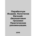 Parabellum Andrey, Kolotilov Evgeny. Two-step s...
