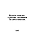 Vladislavlev. Russian writers of the 19th-20th ...