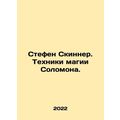 Stephen Skinner: The Techniques of Solomon's Magic. In Russian (ask us if in dou