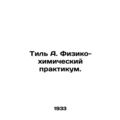 Thiel A. Physical and Chemical Workshop. In Russian (ask us if in doubt)/Til A.
