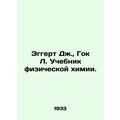 Eggert J., Gok L. Physical Chemistry Textbook. In Russian (ask us if in doubt)/