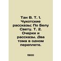 Tan V.T. 1. Chukotka Stories; On the White Ligh...