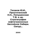 Yu. I. Tesakov, N.N. Predtechensky, T.V. Lopush...