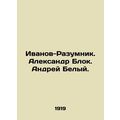 Ivanov-Razumnik. Alexander Blok. Andrey Belyi. ...