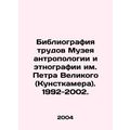Bibliography of the works of the Peter the Great Museum of Anthropology and Et