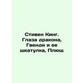 Stephen King: The Eyes of the Dragon, Gwendi and Her Box, The Ivy In Russian /S