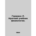 Hermann L. A short textbook of physiology.