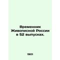The Temporary Artist of picturesque Russia in 52 Issues.