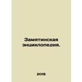 Zamyatyn Encyclopedia. In Russian /Zamyatinskay...