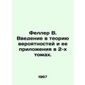 Feller B. An introduction to probability theory...