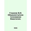Gladkov B.I. Public interpretation of the Gospel. In Russian /Gladkov B.I. Obsh